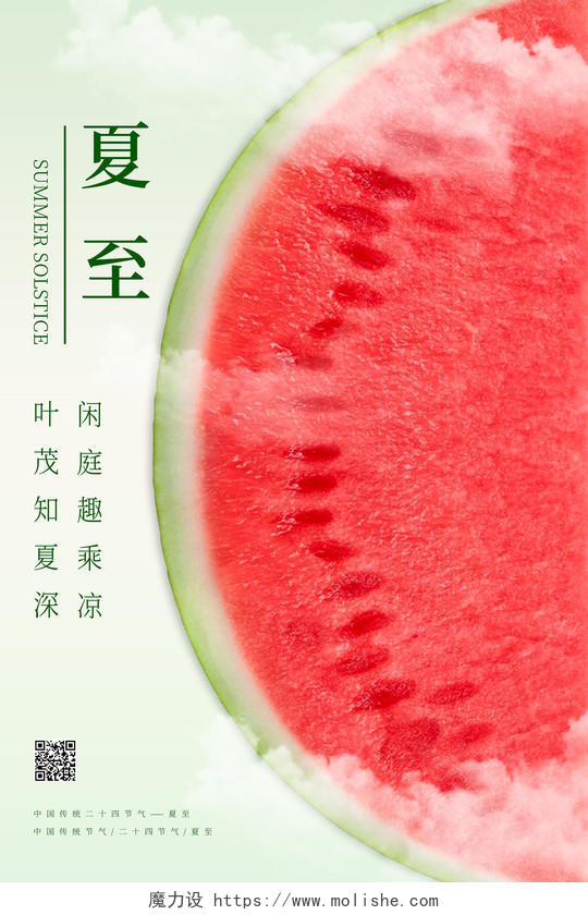 西瓜红绿色简约清新二十四节气夏至海报二十四节气夏至节日